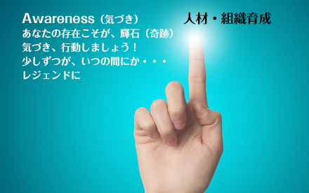 人材・組織 育成支援